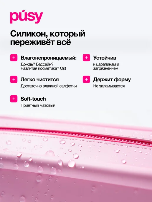 PUSY Силиконовая дорожная косметичка SILICASE, розовый, фото 5