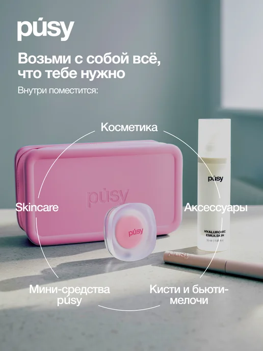 PUSY Силиконовая дорожная косметичка SILICASE, розовый, фото 6