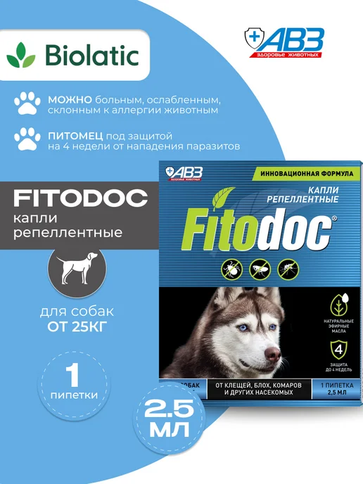 АВЗ ФитоДок для собак от 25 кг (1 пип. 2,5 мл) Fitodoc, 25 кг, 2,5 мл