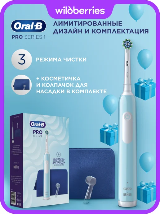 Oral-B Электрическая щетка Pro 1, косметичка, колпачок для насадок, голубой
