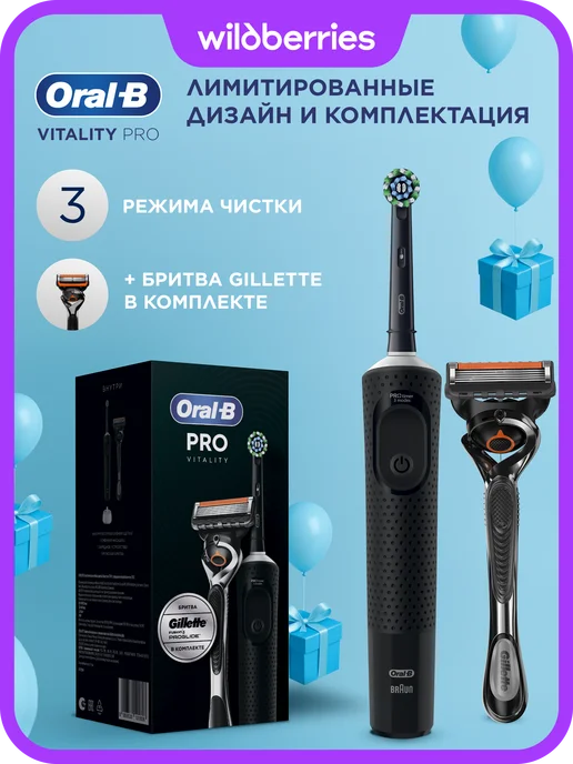 Oral-B Электрическая щетка Vitality Pro, бритва Gillette ProGlide, черный