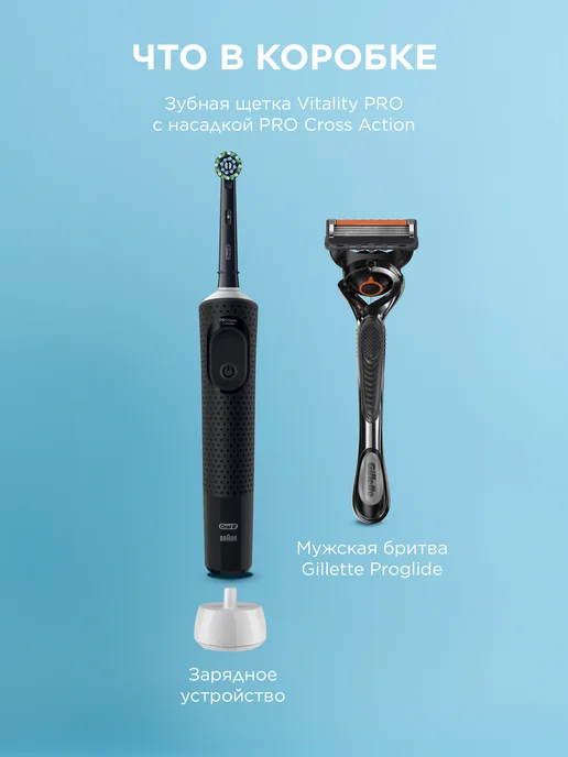 Oral-B Электрическая щетка Vitality Pro, бритва Gillette ProGlide, черный, фото 2