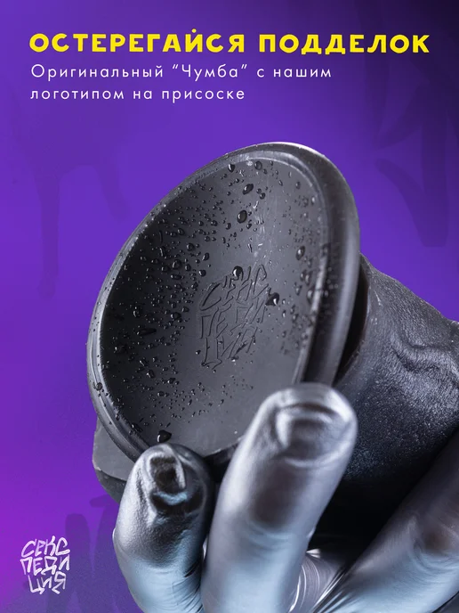 Секспедиция Фаллоимитатор член темнокожий "Чумба", черный, фото 6
