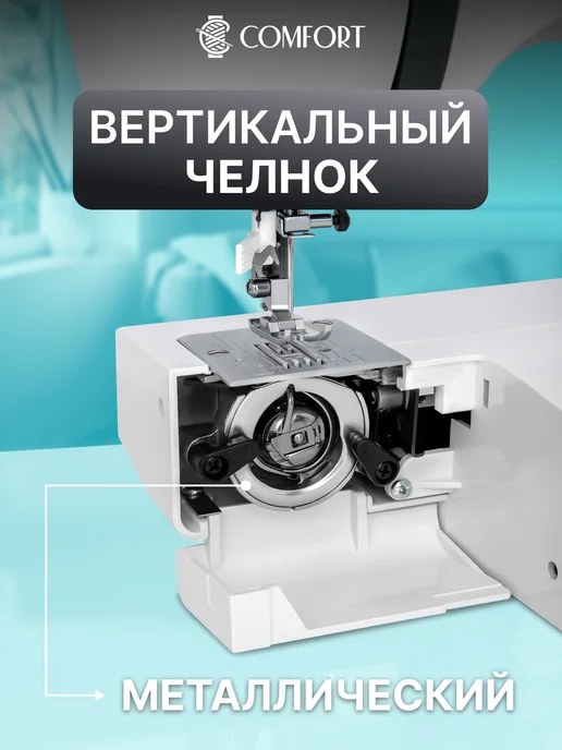 Швейная Техника Comfort Швейная машина Comfort 4040T, черный, фото 4