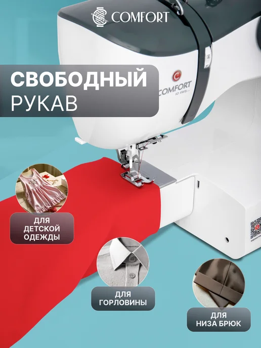 Швейная Техника Comfort Швейная машина Comfort 4040T, черный, фото 8