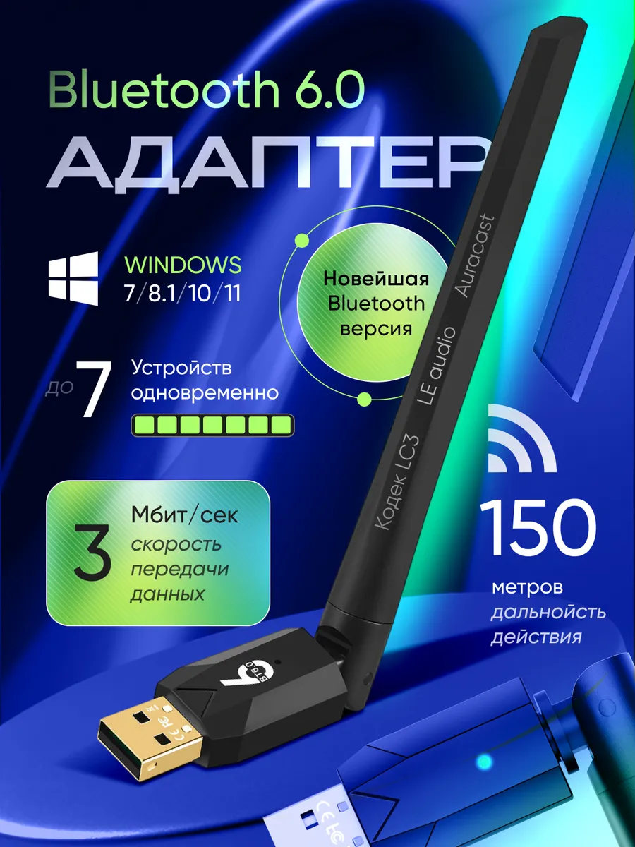 Блютуз адаптер для пк 6.0