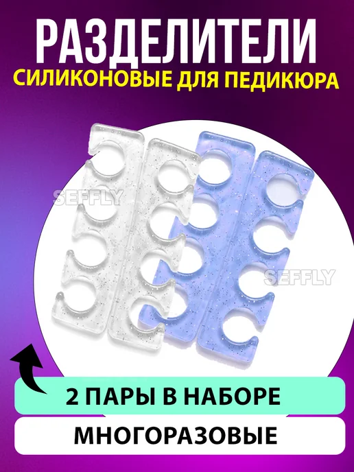 Разделитель для пальцев ног силиконовый для педикюра, голубой