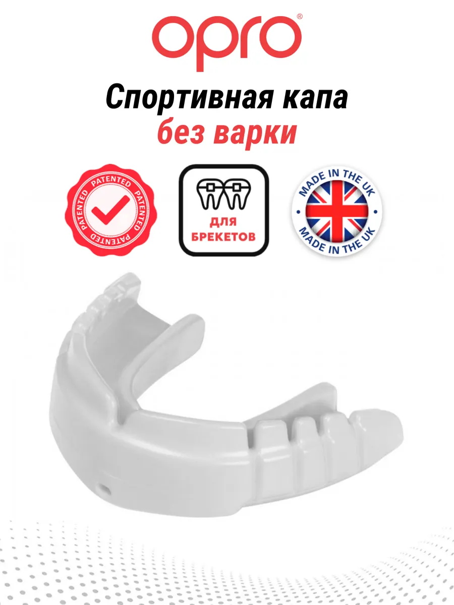 Боксерская капа для брекетов взрослая Snap-Fit - White