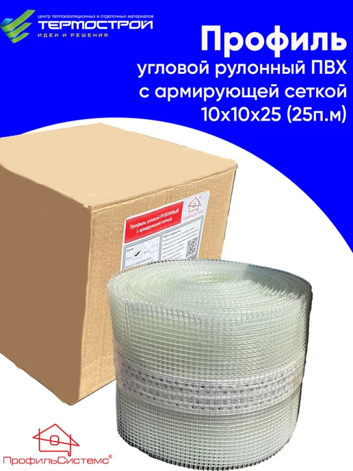 Профиль ПВХ угловой рулонный складной 10*10*25пм, 10x10x25, фото 3
