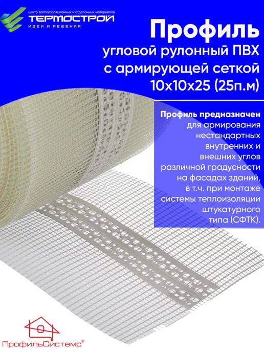 Профиль ПВХ угловой рулонный складной 10*10*25пм, 10x10x25, фото 4