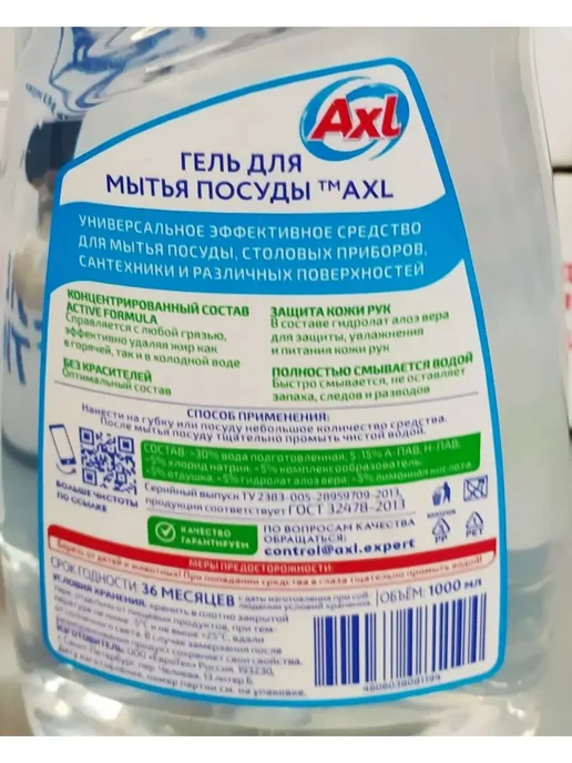 AXL Гель для мытья посуды 1 л, 1 л, фото 3