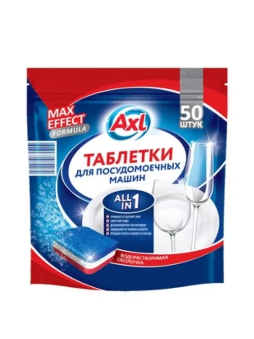 AXL Таблетки для посудомоечной машины AXL 50 шт, 50 шт, в упаковке 1,4 кг, фото 5
