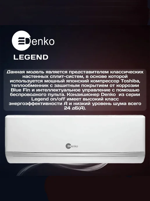 Denko Сплит-система Кондиционер DU-09 Legend (TCL) 25 кв.м, белый, фото 2
