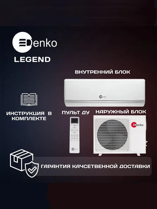 Denko Сплит-система Кондиционер DU-09 Legend (TCL) 25 кв.м, белый, фото 3