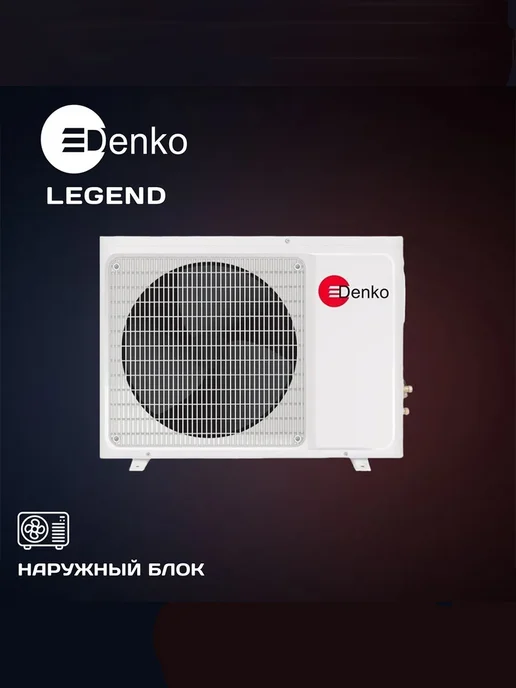 Denko Сплит-система Кондиционер DU-09 Legend (TCL) 25 кв.м, белый, фото 5