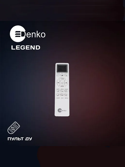 Denko Сплит-система Кондиционер DU-09 Legend (TCL) 25 кв.м, белый, фото 6