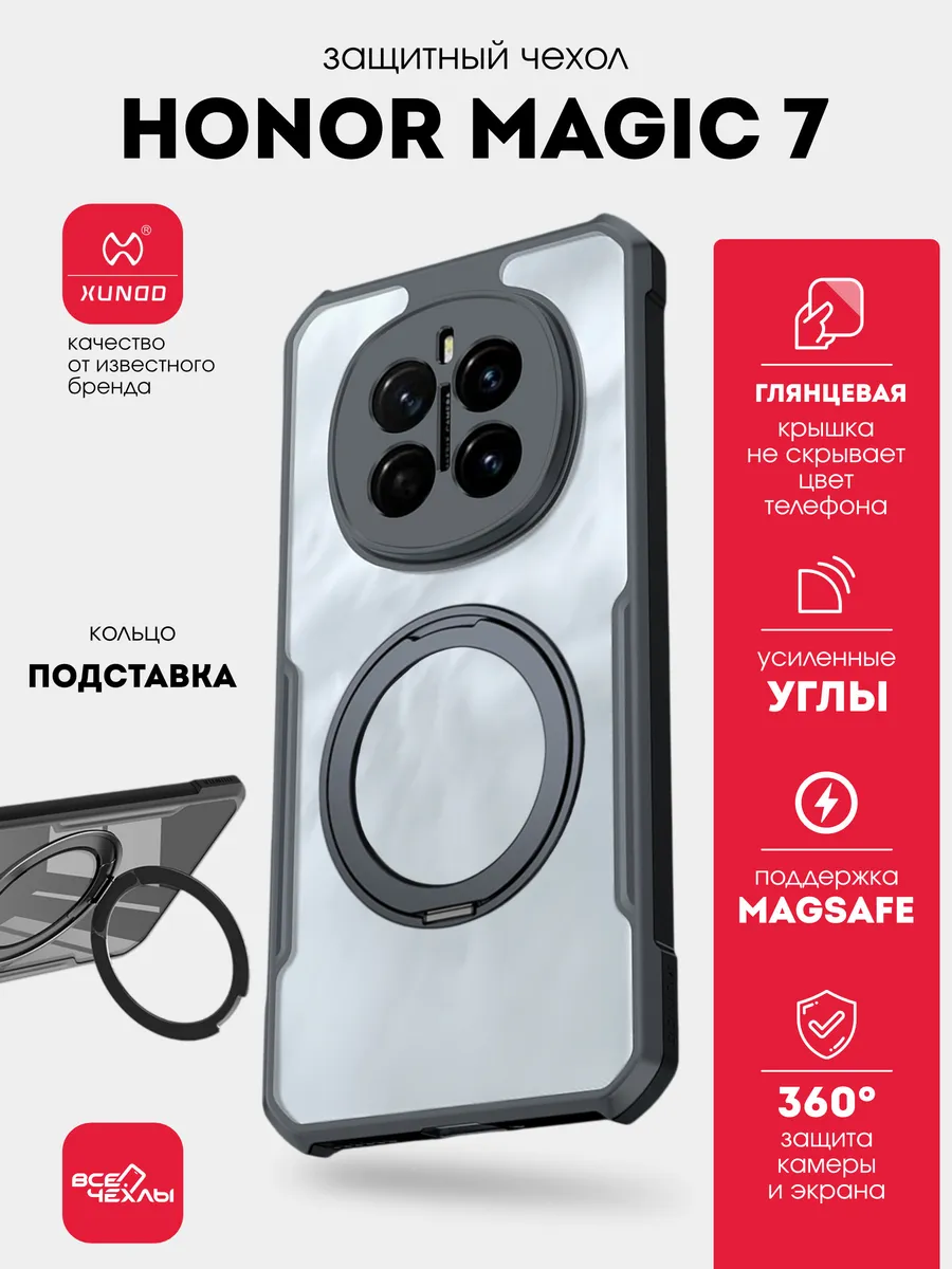 Чехол на Honor Magic 7 с MagSafe и подставкой противоударный