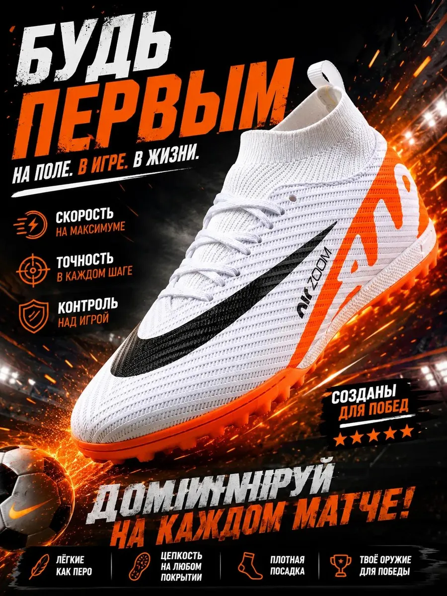 Бутсы футбольные сороконожки