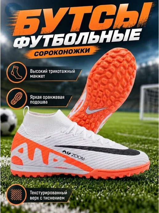 SoloFala Бутсы футбольные сороконожки, белый