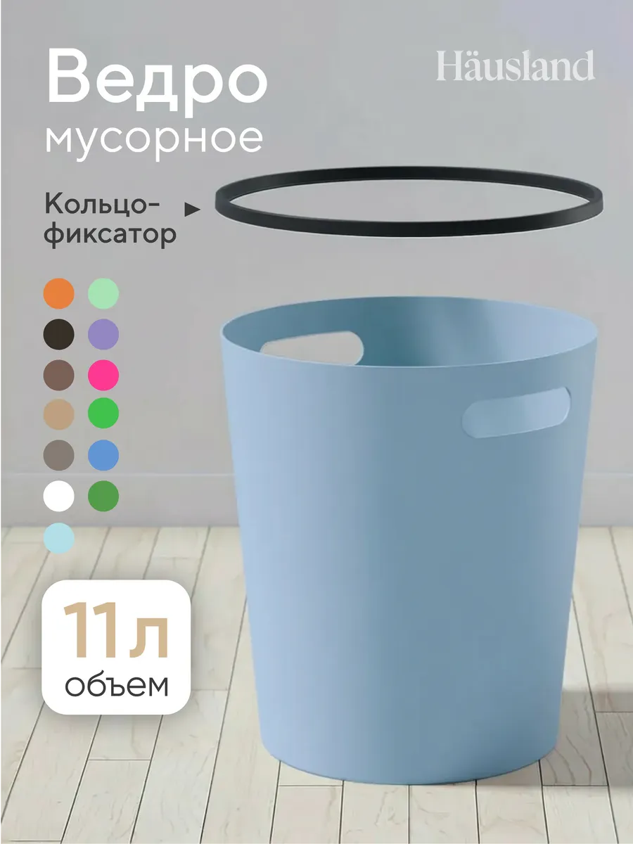 Мусорное ведро для кухни пластиковое с ручками