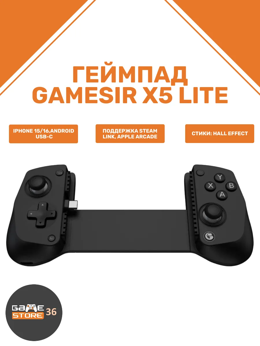 Геймпад Gamesir X5 Lite