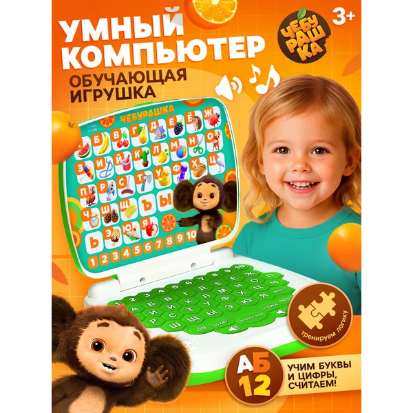 Детский компьютер Алфавит Чебурашка