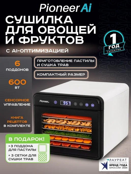 Pioneer Компактная сушилка - дегидратор для овощей и фруктов, 10 л, 10 л