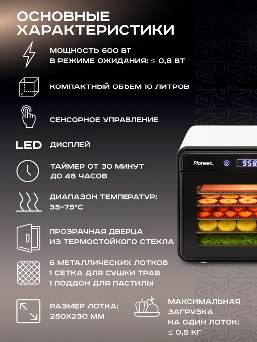 Pioneer Компактная сушилка - дегидратор для овощей и фруктов, 10 л, 10 л, фото 2