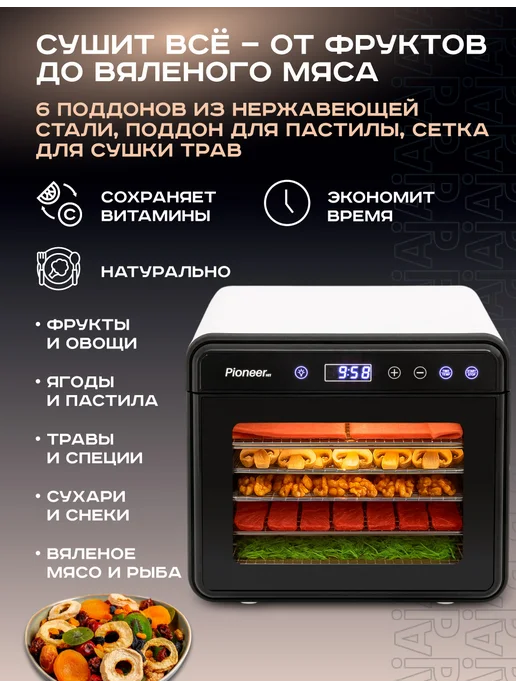 Pioneer Компактная сушилка - дегидратор для овощей и фруктов, 10 л, 10 л, фото 5