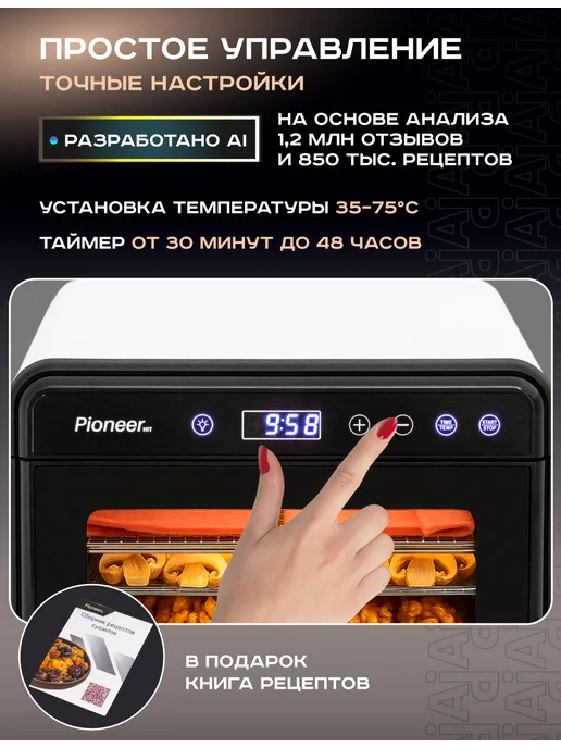 Pioneer Компактная сушилка - дегидратор для овощей и фруктов, 10 л, 10 л, фото 7