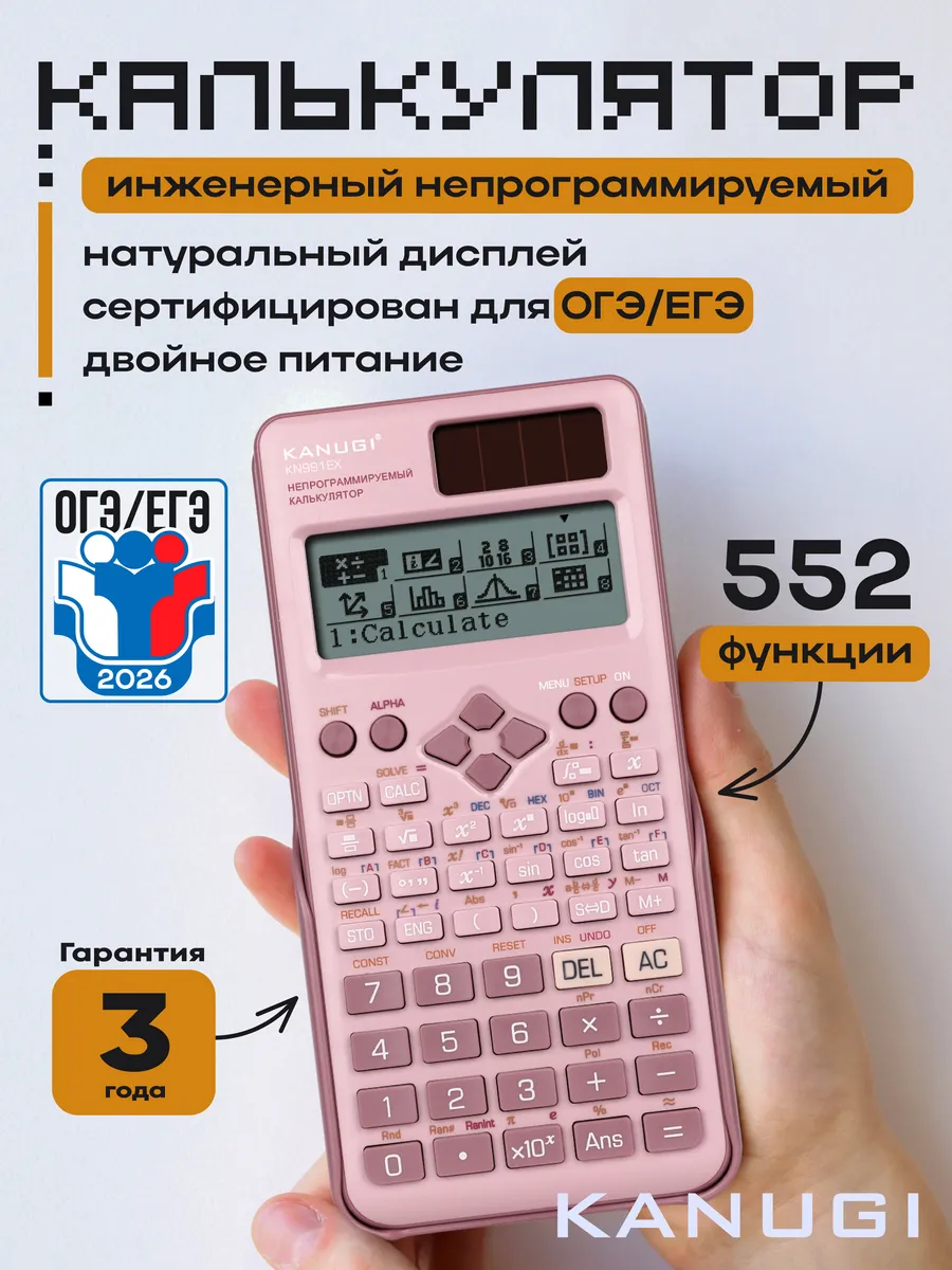 Калькулятор инженерный непрограммируемый