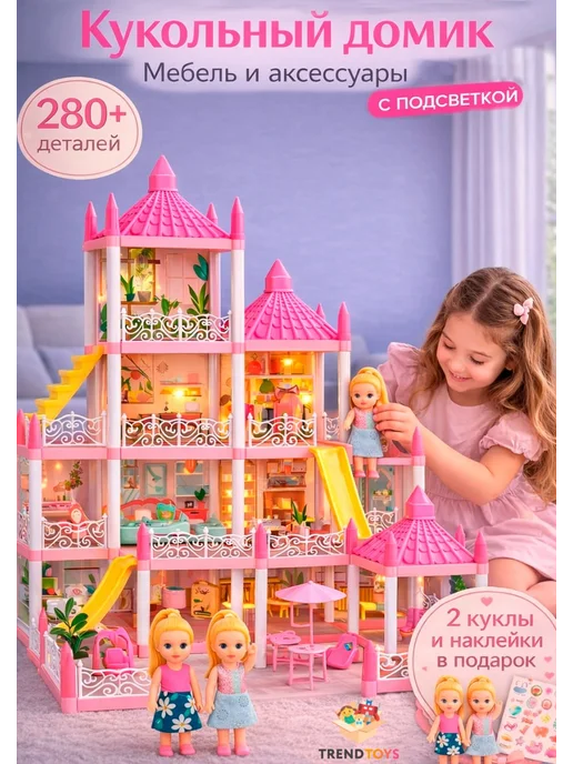 TrendToys Кукольный домик с мебелью и подсветкой 14 комнат 4 этажа, вариант