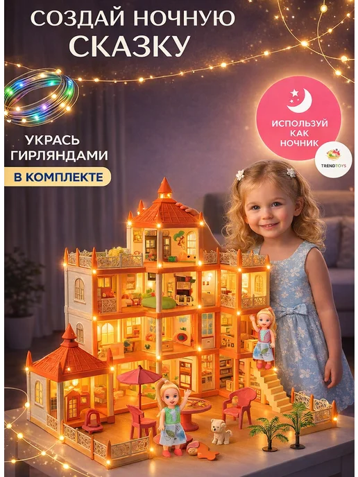 TrendToys Кукольный домик с мебелью и подсветкой 14 комнат 4 этажа, вариант, фото 2