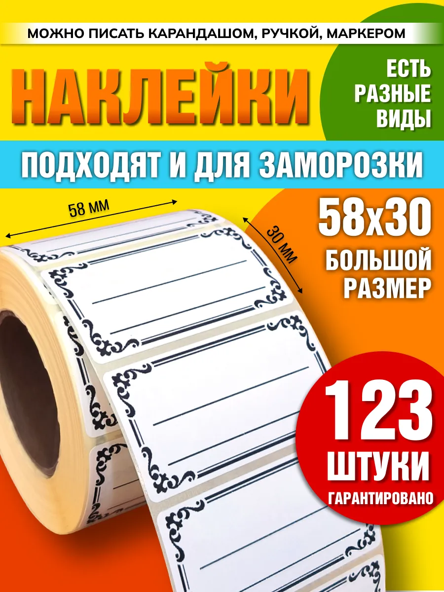 Наклейки на банки с заготовками для маркировки для заморозки
