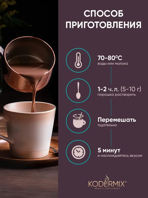 КОДЕРМИКС Какао с маслом мст, алкализованный, без сахара 150г, 150 г, фото 3