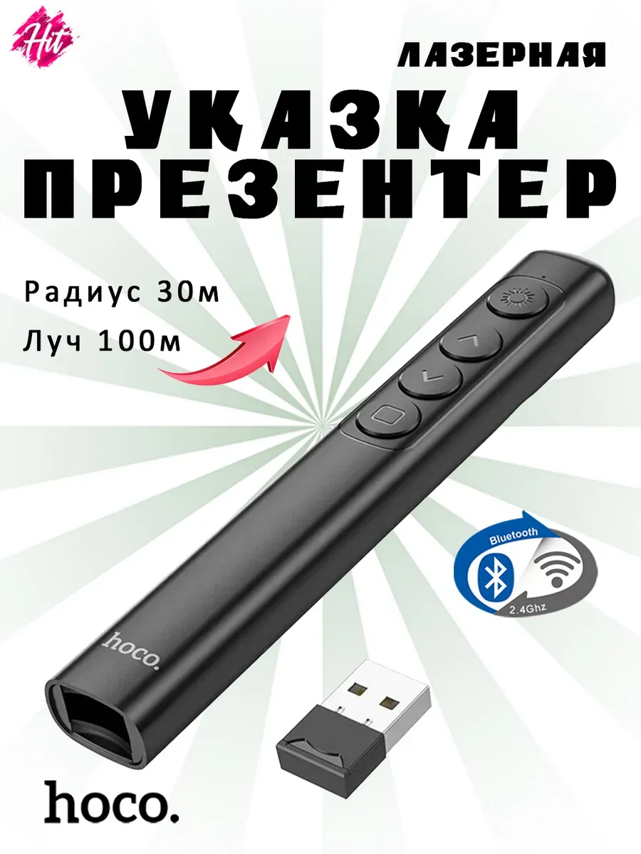 Лазерная указка-презентер GM200 Smart PPT, 100м