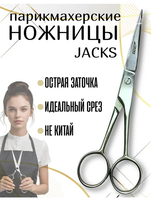 NailBeauty Ножницы парикмахерские для стрижки волос, вариант