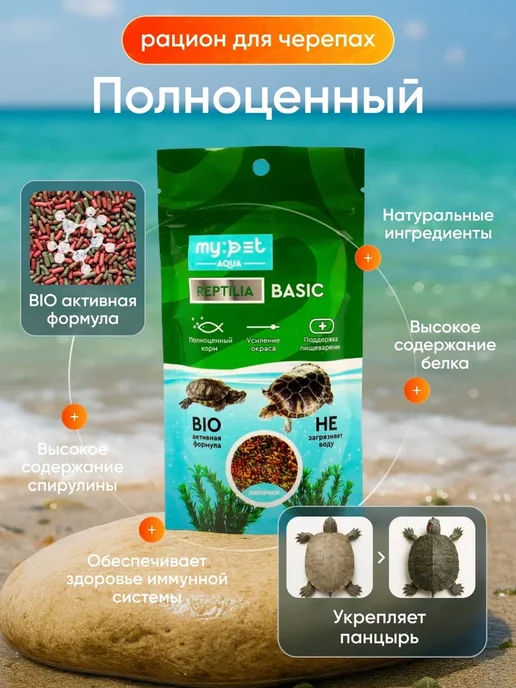 Корм палочки для водных черепах, 350г, 300 г, фото 2