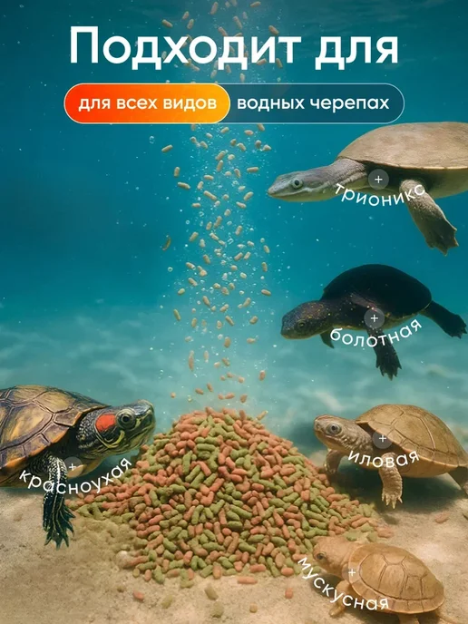 Корм палочки для водных черепах, 350г, 300 г, фото 3