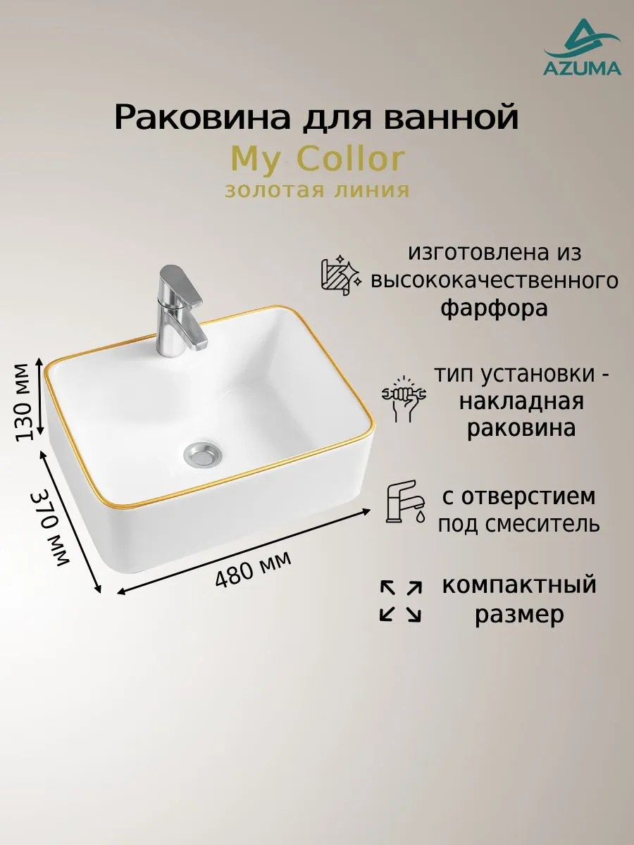 Раковина для ванной накладная прямоугольная золотая линия