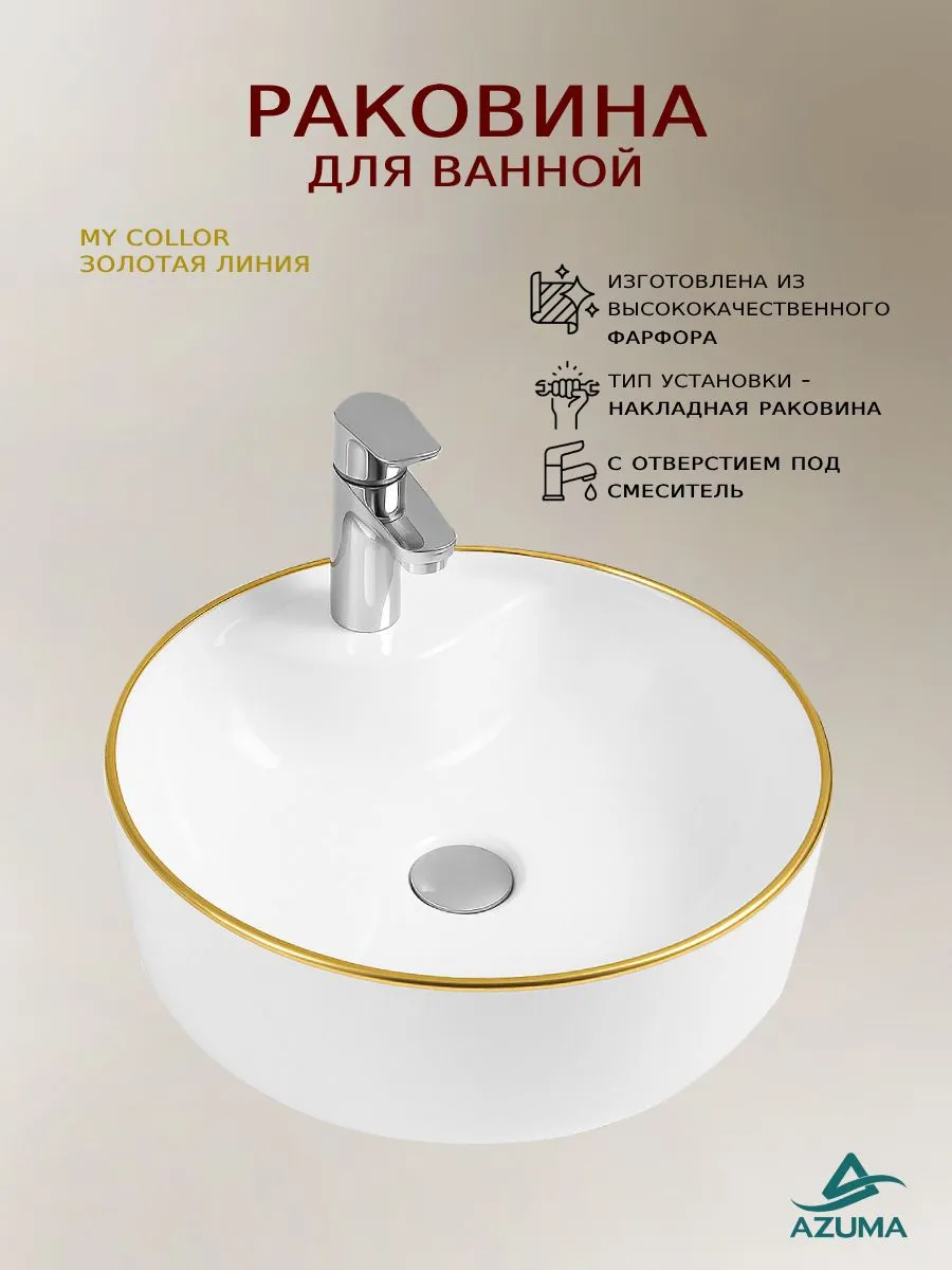 Раковина для ванной накладная круглая золотая линия, D 43,5