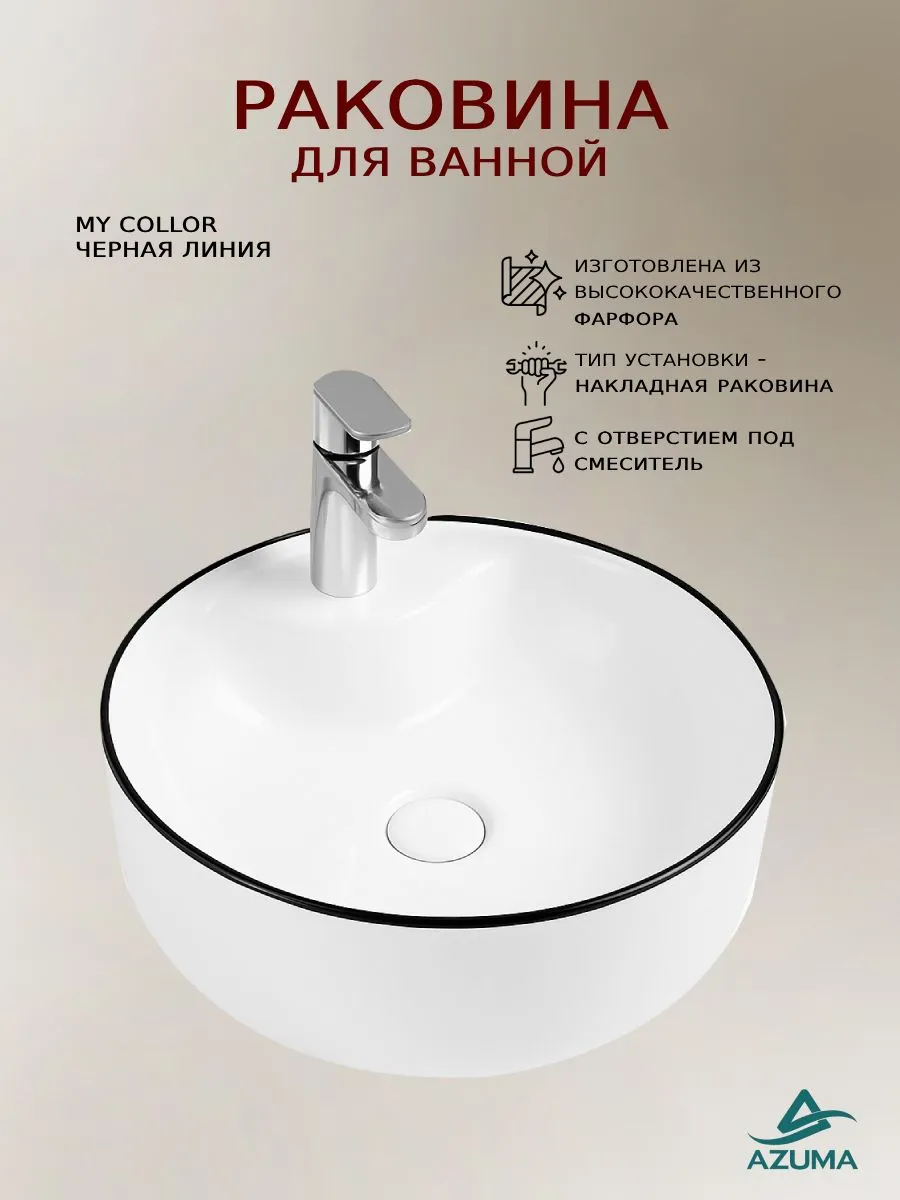 Раковина для ванной накладная круглая черная линия, D 43,5
