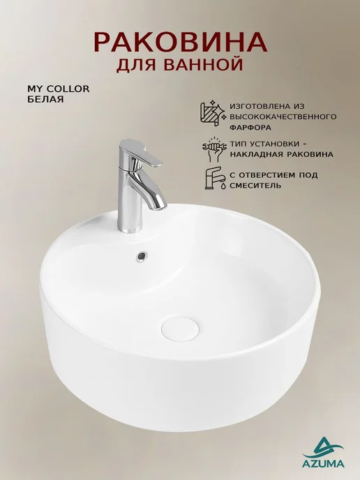 AZUMA Раковина для ванной накладная круглая белая, 410x410x150, 410x410x150, фото 2