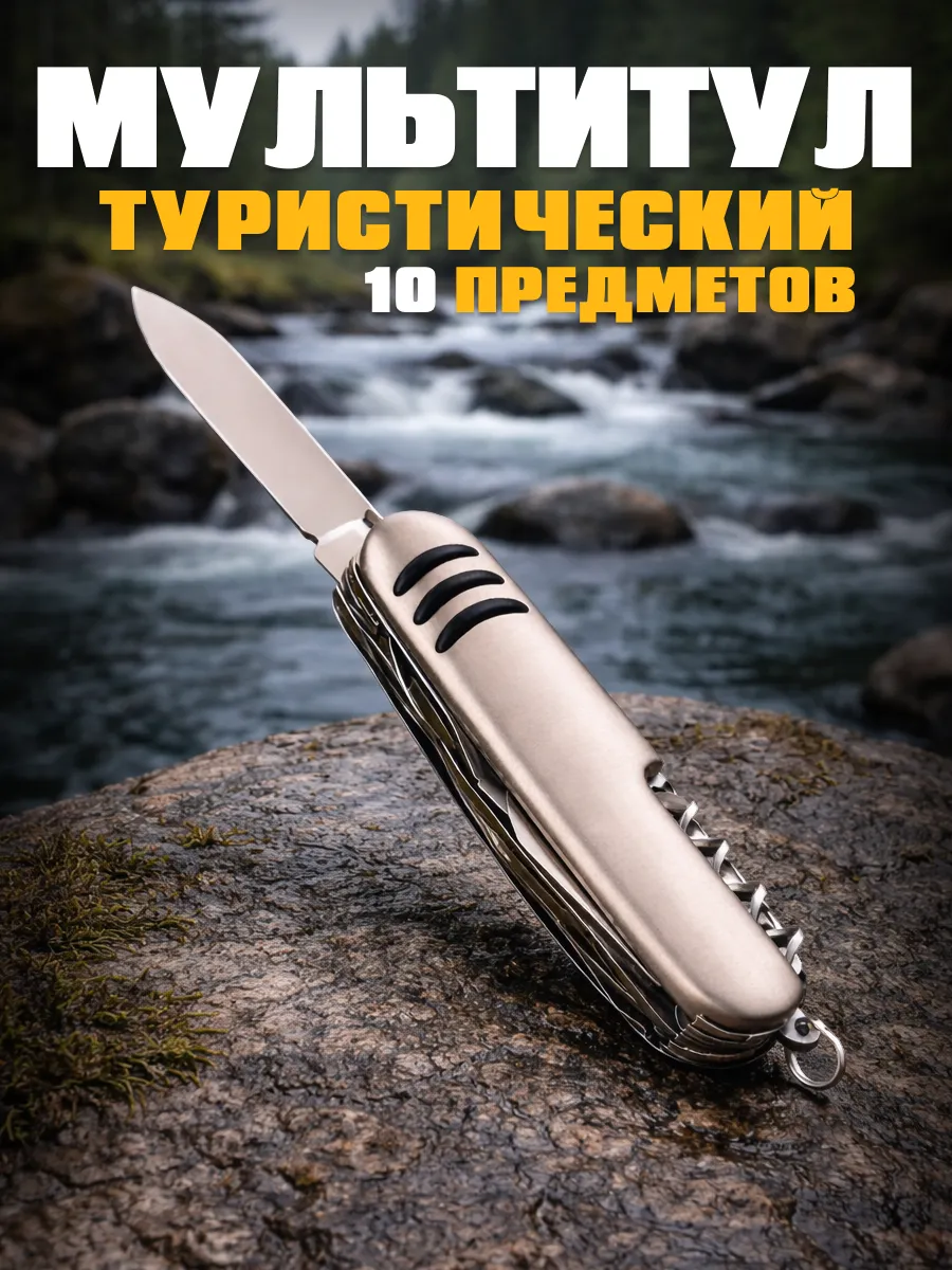 Мультитул туристический нож походный многофункциональный