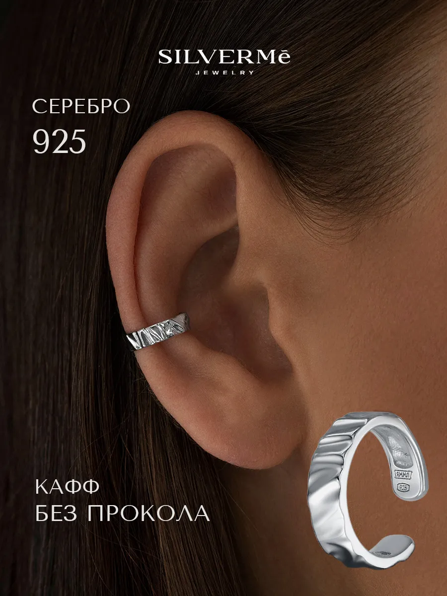 Кафф серебряный без прокола тонкий серебро 925