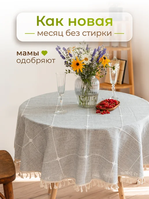 NIKITA TEREHOV TEXTILE Скатерть на круглый стол тканевая 140х140, 140x140, фото 3