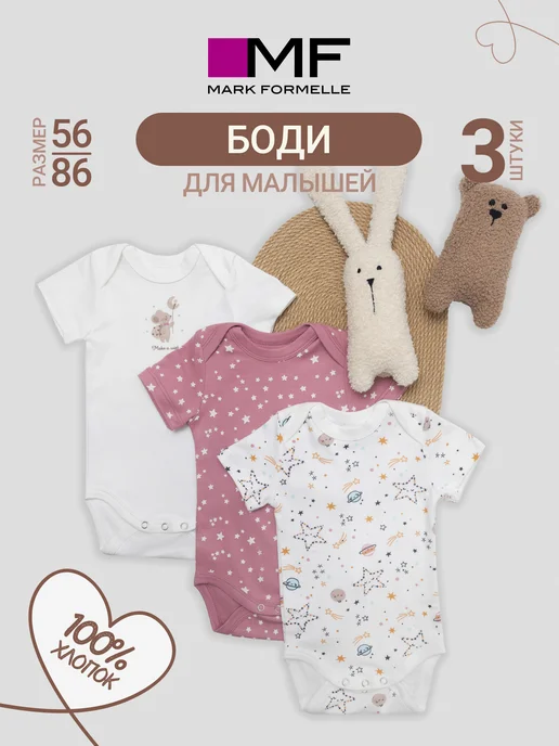 Mark Formelle Боди для новорожденных с коротким рукавом набор 3 шт, 3 шт, фото 2