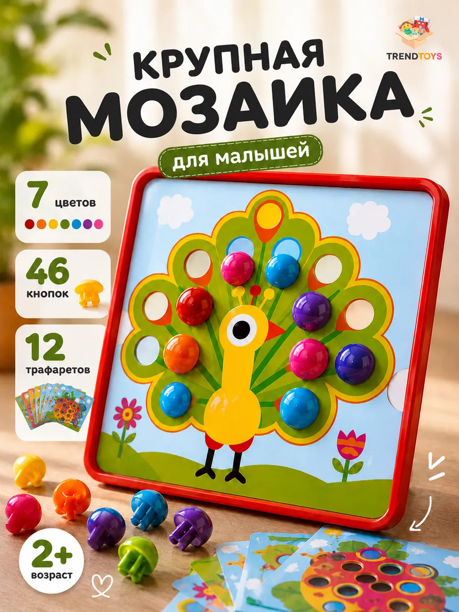 Мозаика для малышей развивающая
