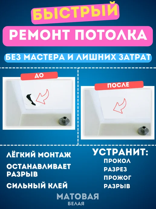 Заплатка для натяжного потолка самоклеящаяся белая матовая, белый, фото 2