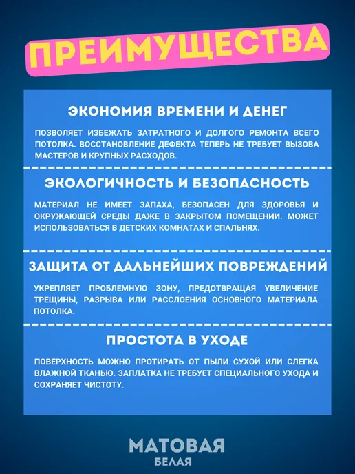 Заплатка для натяжного потолка самоклеящаяся белая матовая, белый, фото 3